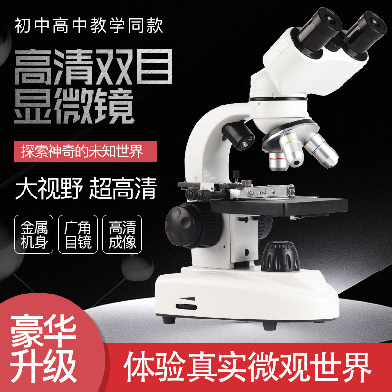 新款专业光学生物显微镜5000电子精子高倍实验便携双目显微镜中高