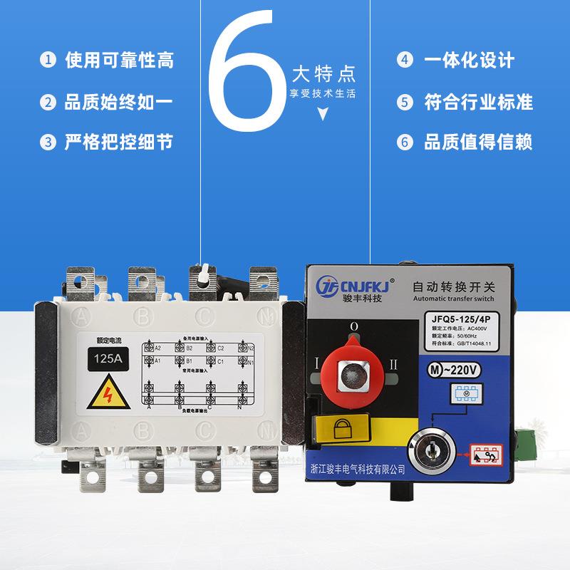 PC级双电源动转换210开关4P250160切A换开关380V三相四自线转换开