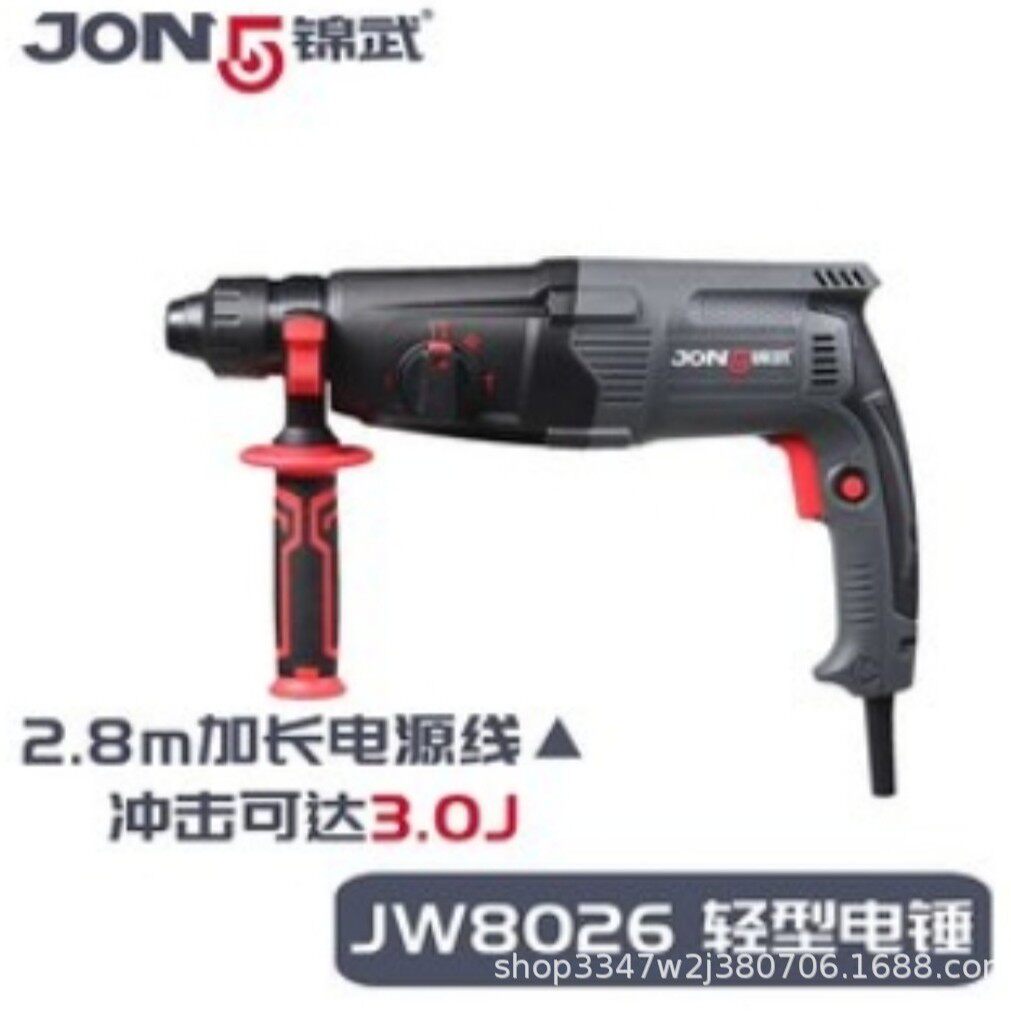 锦武800W带离合轻型电锤电镐电钻JW8026三功能26MM冲击钻打混凝土
