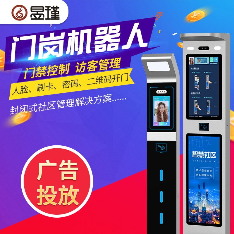 小区摆闸门岗机门禁考勤人脸识别速通门邀约管理可视对讲访客机