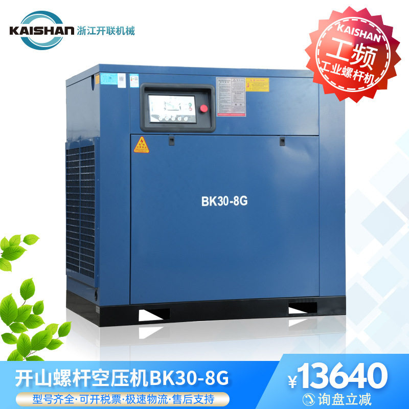 螺杆机空压机开山空气压缩机充气泵30kw直连式工业稳定空压机高压
