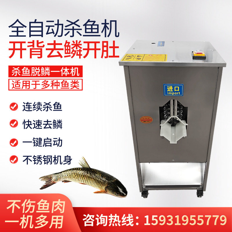 全自动不锈钢杀鱼去鳞破肚一体机