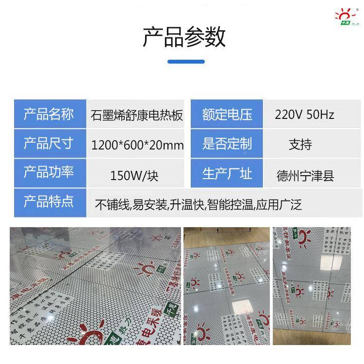 石烯FOA电热板板干铺木地光墨着脚也不惠冷千热力工厂发货电地暖