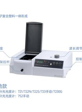 上海菁华7281/722N见光度计75KIR2/7541P可C/UV00PC紫外分光光度