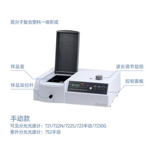 上海菁华7281/722N见光度计75KIR2/7541P可C/UV00PC紫外分光光度