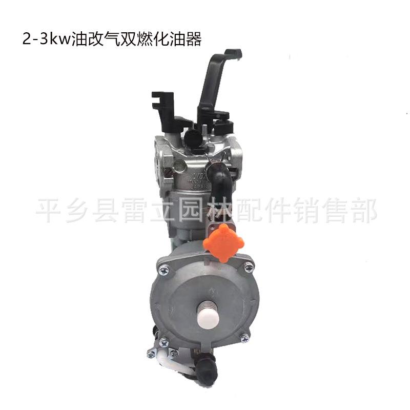汽油2-3kw油发电机配件油改3KW/5kw170F19F用油气改气两双燃料0化