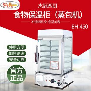 冠EH-45EH-4500包食物保温柜蒸机商用便利杰店蒸炉5层恒温早餐包