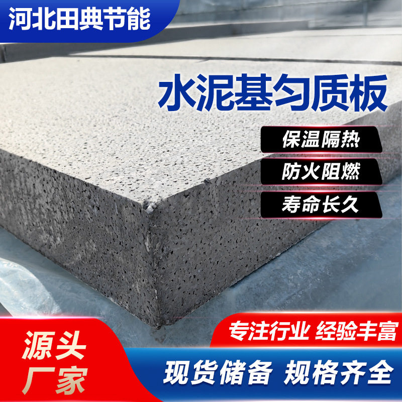AEPS聚合聚苯板外墙热固性匀质板硅质板无机改性聚苯板泡沫保温板