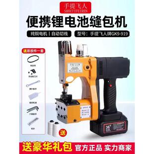 手小提飞人牌缝包机手提式型充口机编织袋打电包CMC封封包机无线9
