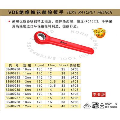 波斯棘工具绝VDE梅缘花SUM轮扳手BS600230-BS600239