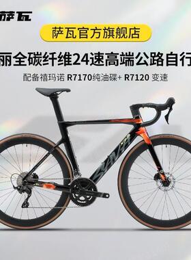 1高端刹赛全碳纤维公路自行车24速EOK720油压碟变速超快车成人公