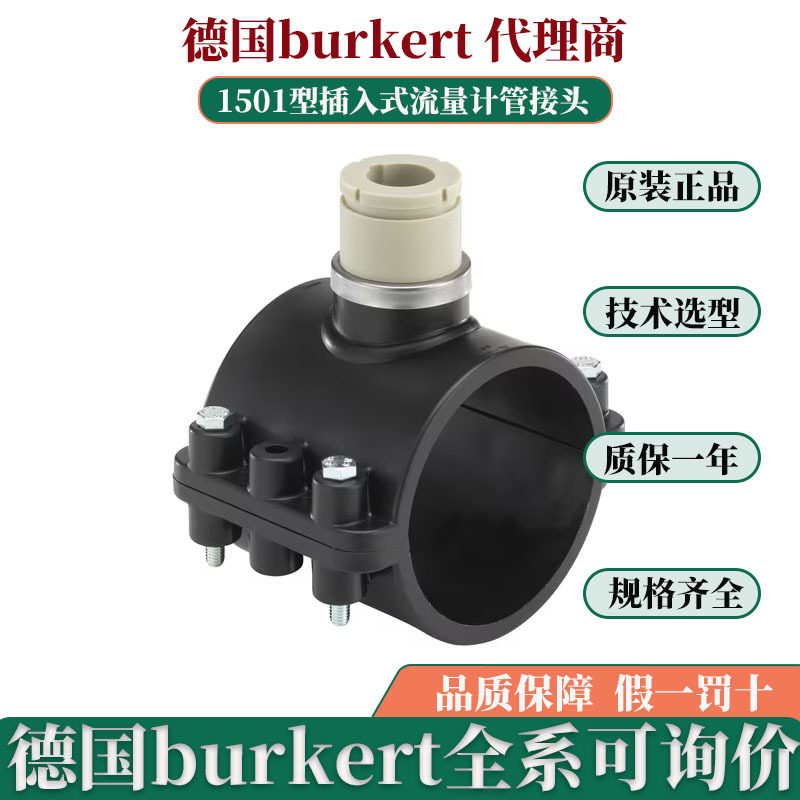 宝德Burkert1051插入式流量计