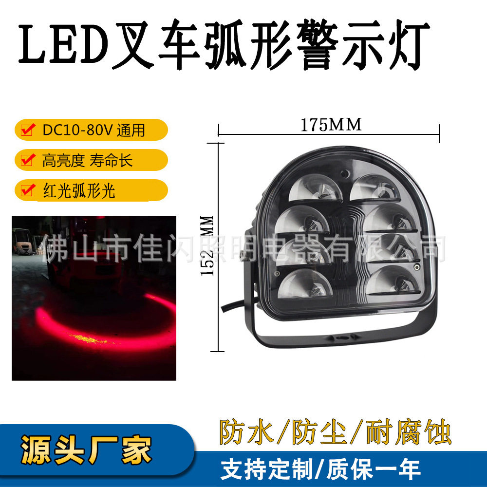 叉车U型弧形红蓝光警示灯安全区域指示信号灯10-80V通用防炫目款