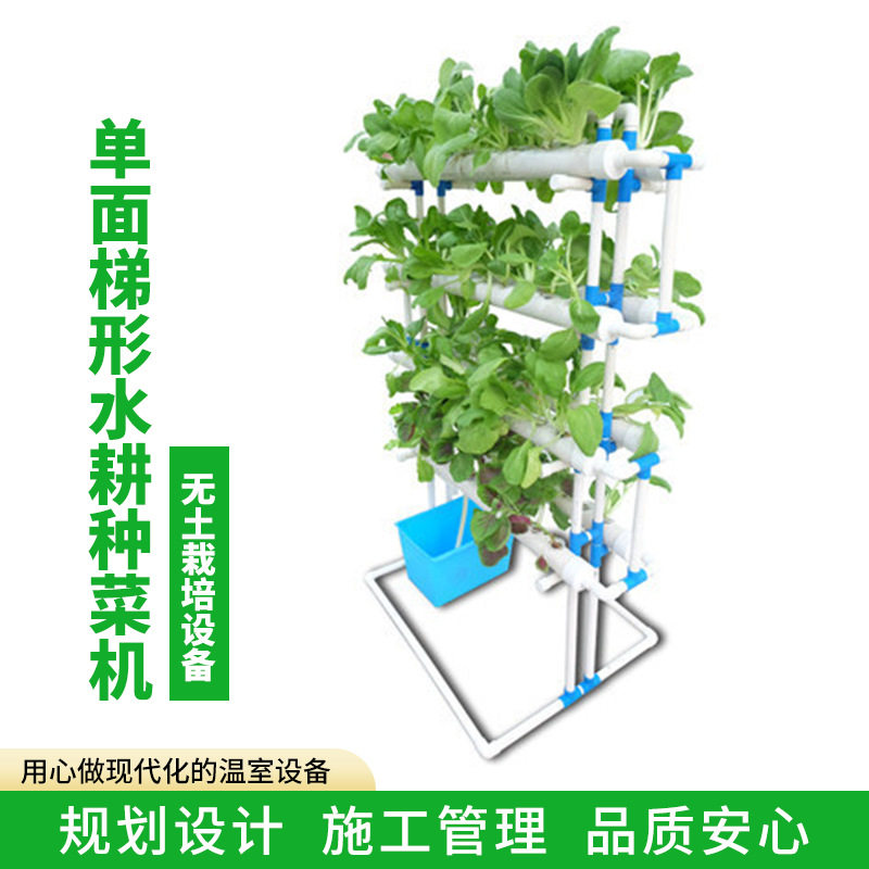 禾小二环绕式水培阳台客厅办公室水培架管道单面梯形水耕种菜机