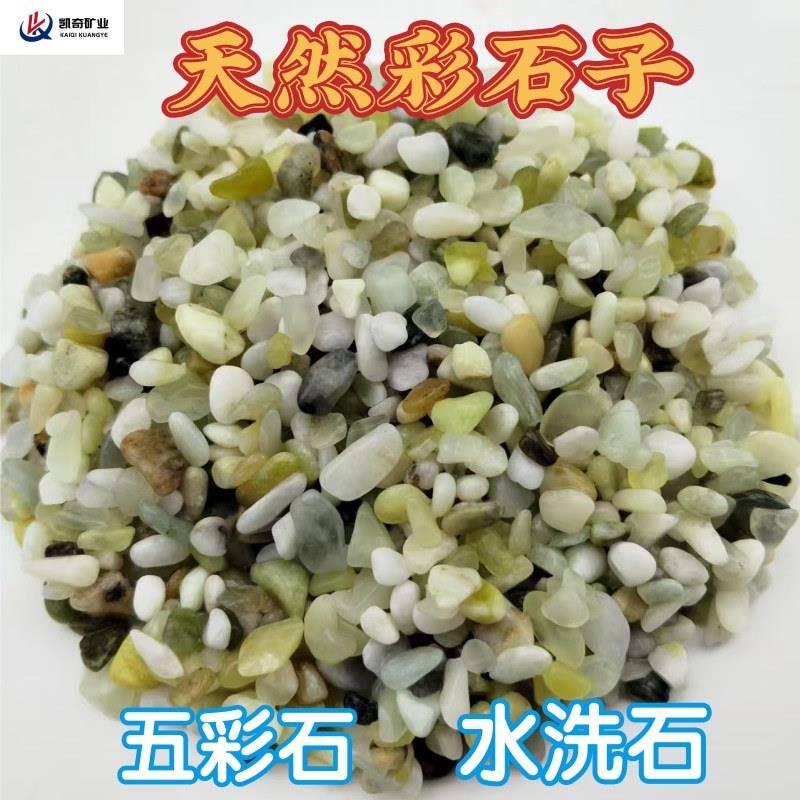 白石子小白云洗石水洗石树脂水石洗石免水FPR洗鹅卵石彩色米石