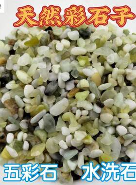 白石子小白云洗石水洗石树脂水石洗石免水FPR洗鹅卵石彩色米石