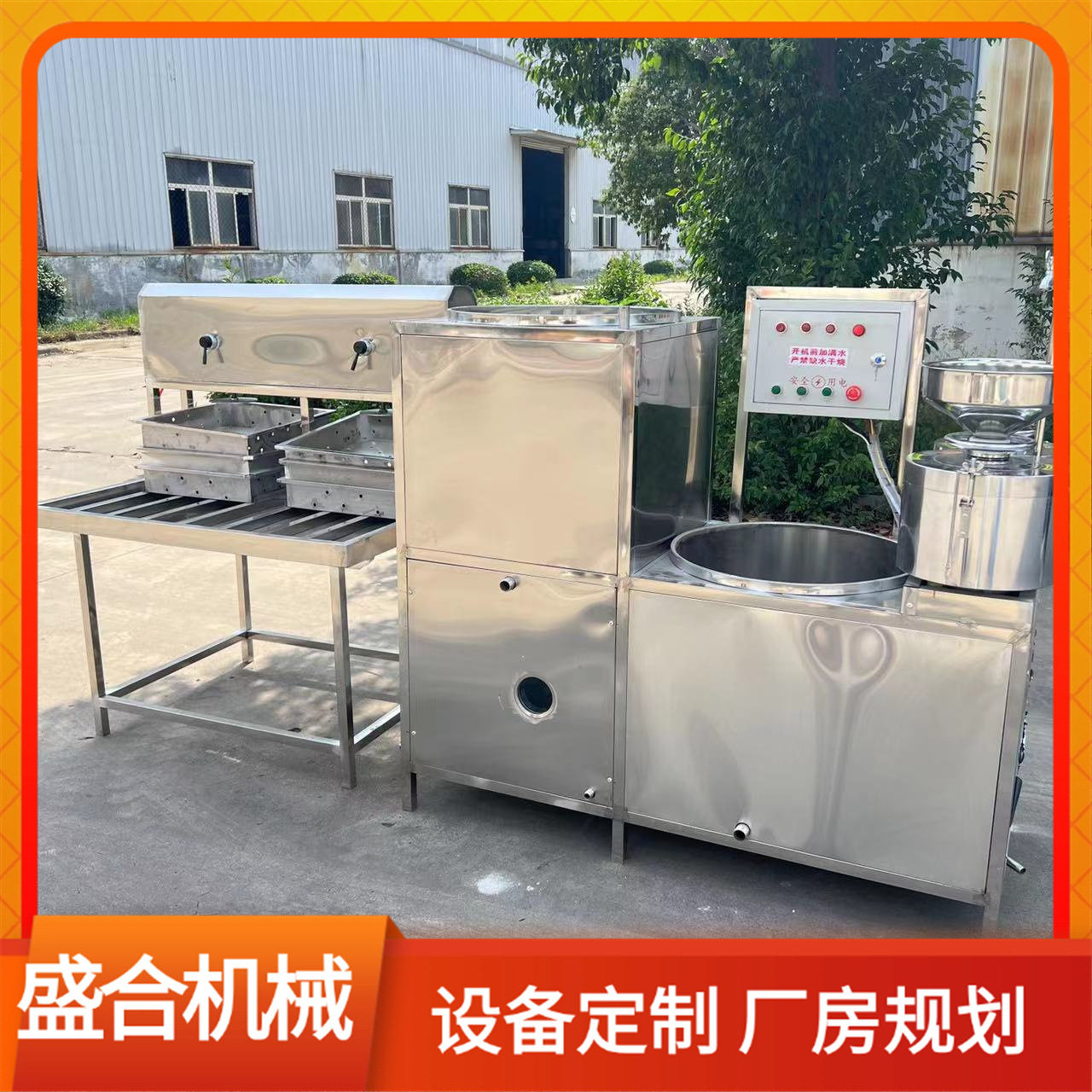 小型豆腐机设备全智能豆腐机厂家盛合商用豆制品机器厂