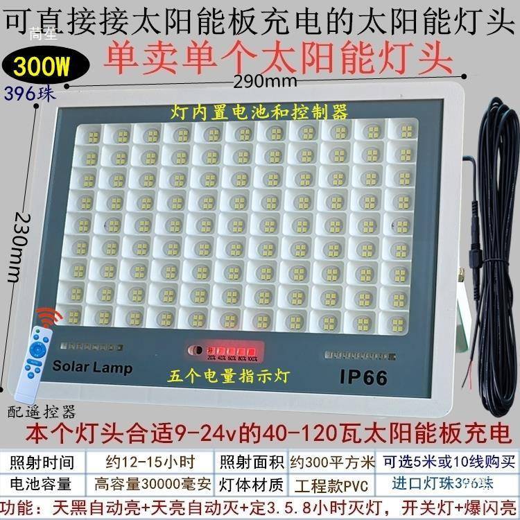 单卖亮超适YXA合9v12v18v2124v伏板充光电太阳能室内外lved投光灯