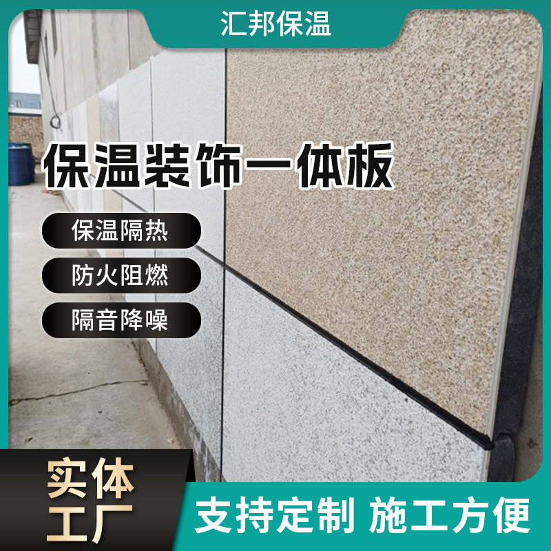 楼房外墙保温装饰板仿石材隔热隔音板阻火阻燃聚苯板装饰保温板