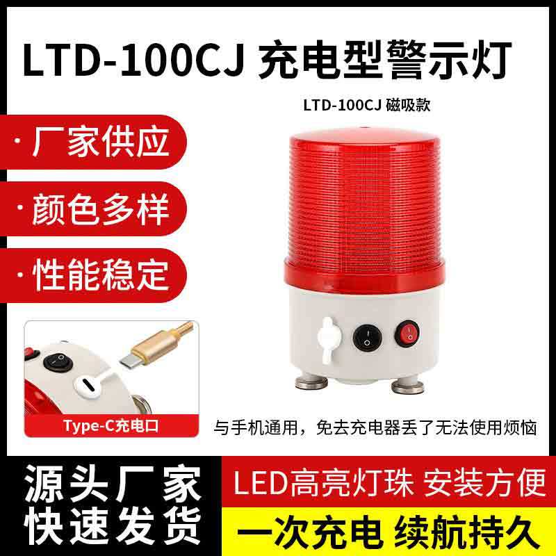 100磁吸灯警示灯爆闪灯声光报警器闪光灯信号灯车上用充电防追尾