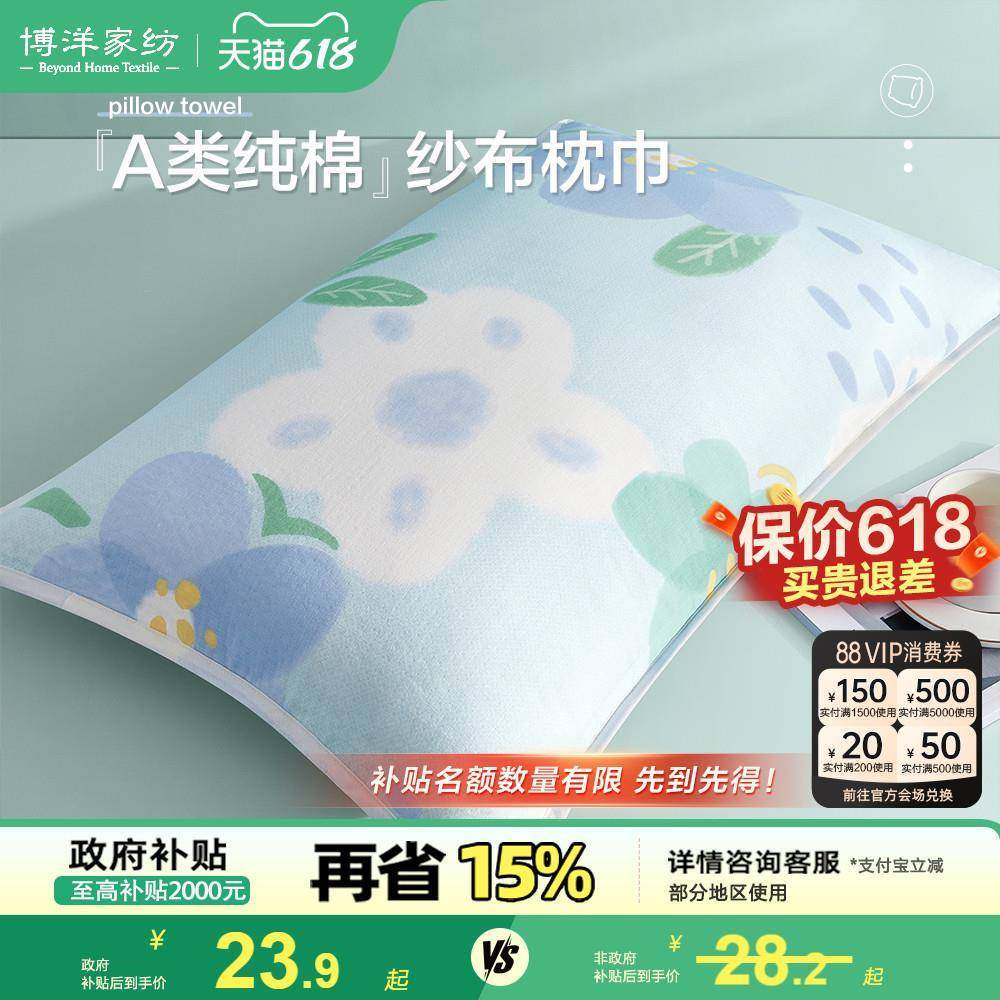 ∈枕巾巾棉一对装防枕头防头纯油男生滑纱布可固定Fh($%p$p枕头垫