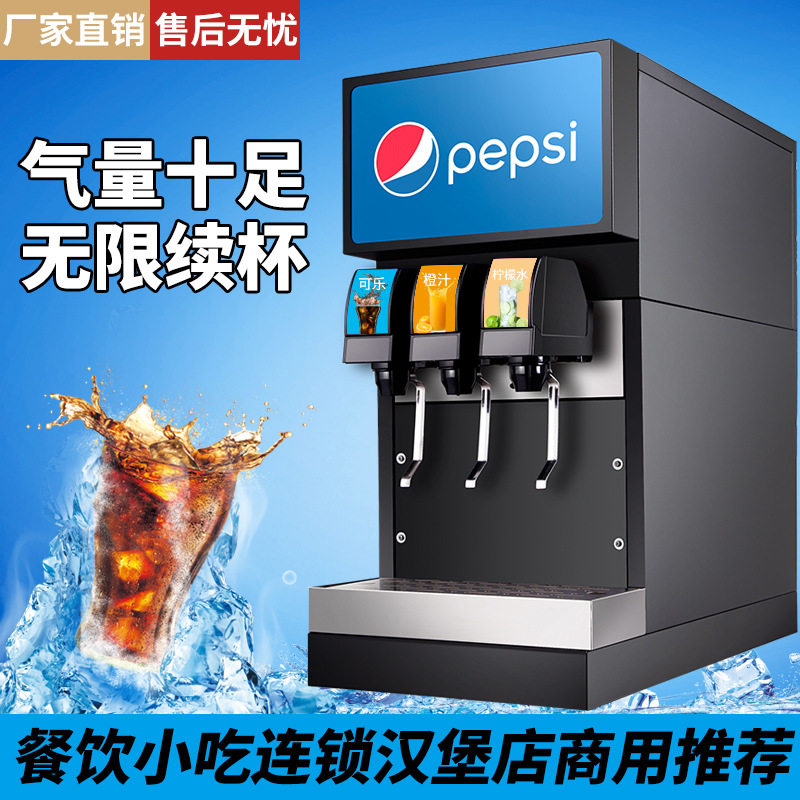 可乐机商用现调全自动碳酸饮料机雪碧芬达果汁糖浆冷饮机源头厂家
