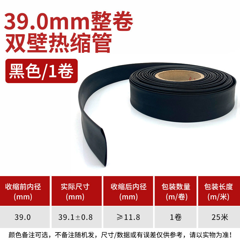 39mm25米双壁热缩管加厚绝缘套管 黑色红色白色蓝色绿色黄色透