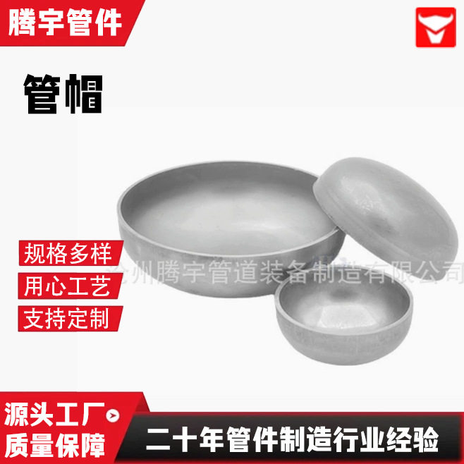 不锈钢封头管帽椭圆形封头 304L 2205  316L  30408  304焊接堵头