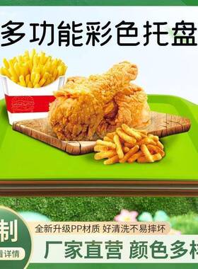 形中式店快餐托盘长方汉堡塑餐料托盘防滑快盘食堂餐具酒06514加