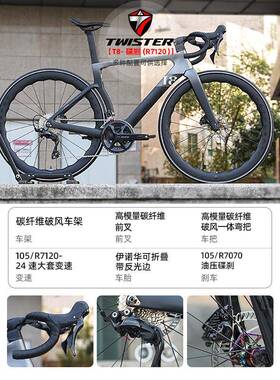 骓T特8PRO720-24速大套碳T8-碟刹纤维公1路自行车105油碟刹弯赛把