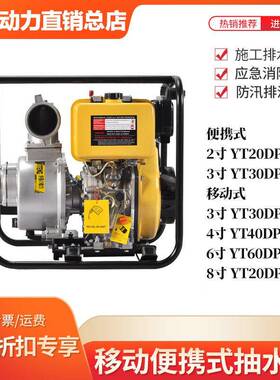 伊寸藤泵动力23寸4寸汽油机自QDC吸YT20XYT30WPYT40W便携式抽水P