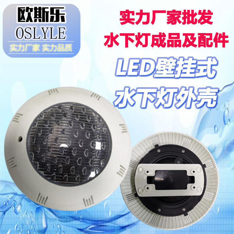 LED泳池景观灯ABS外壳配件