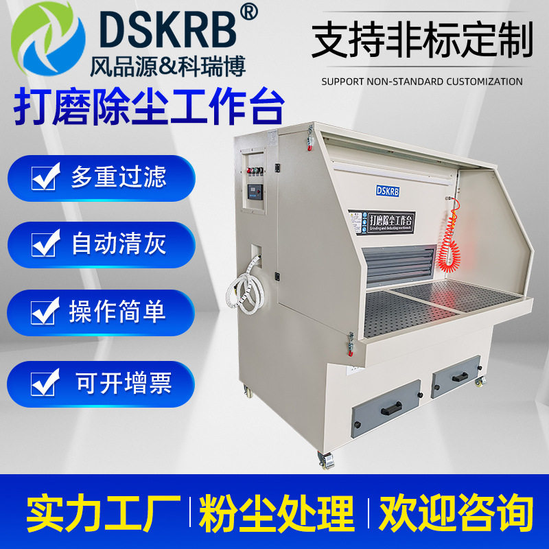 双工位平铺式打磨滤筒除尘工作台