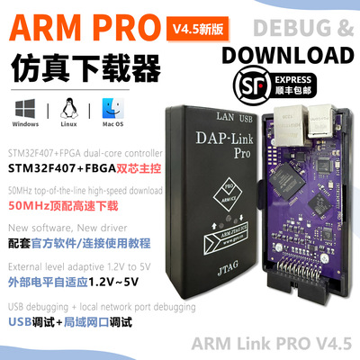 JLINKPRO仿真下载器兼容ARM