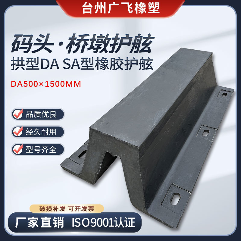 橡胶护舷拱型防撞块码头卸货