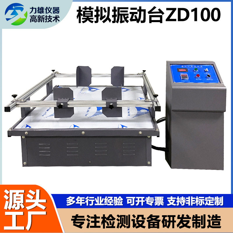模拟汽车运输振动台包装纸箱震动试验台跑马式货物颠簸振动测试台