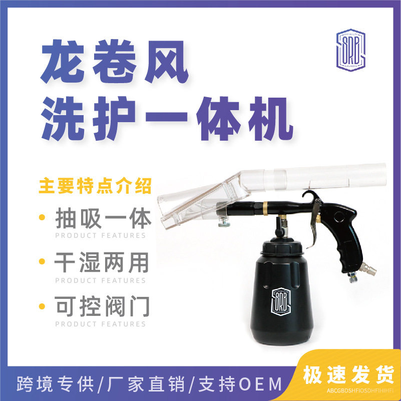 专业汽车顶棚龙卷风洗护喷洗枪