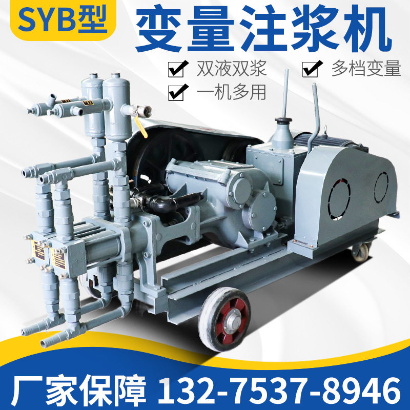 SYB双液变量调速注浆机