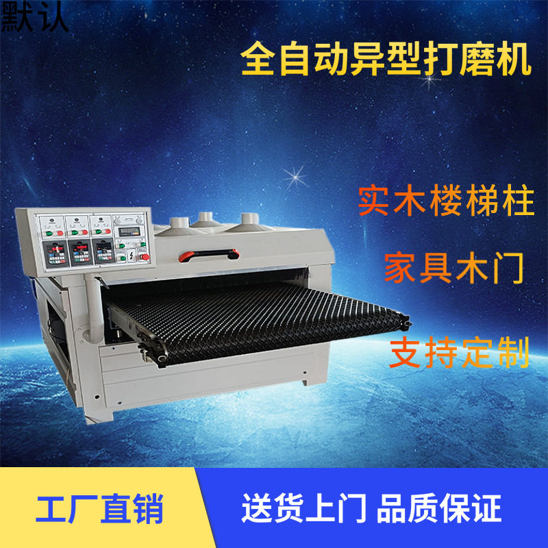 全自动木工异型打磨抛光机