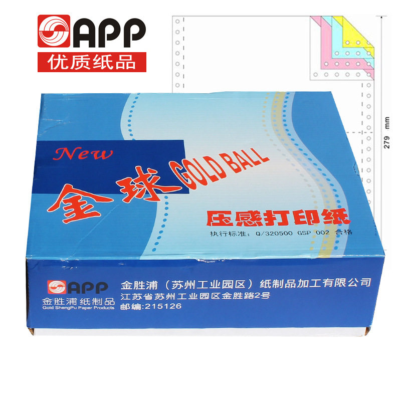 APP金球针式打印纸多联压线