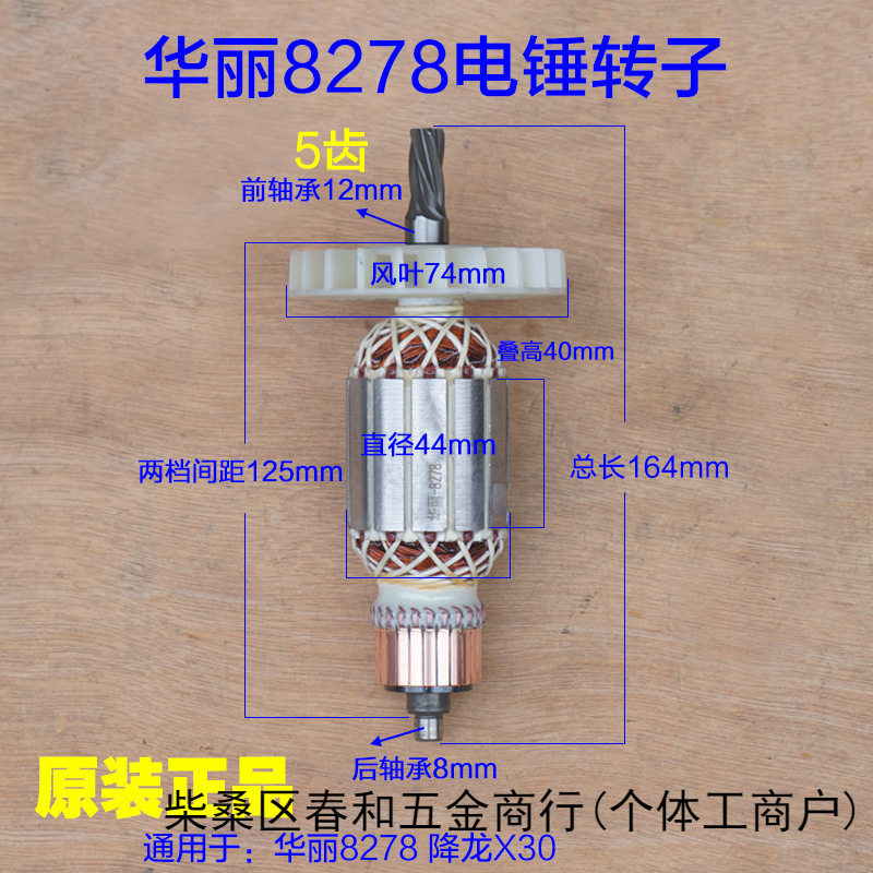 降龙X30/8278电锤原厂配件5齿