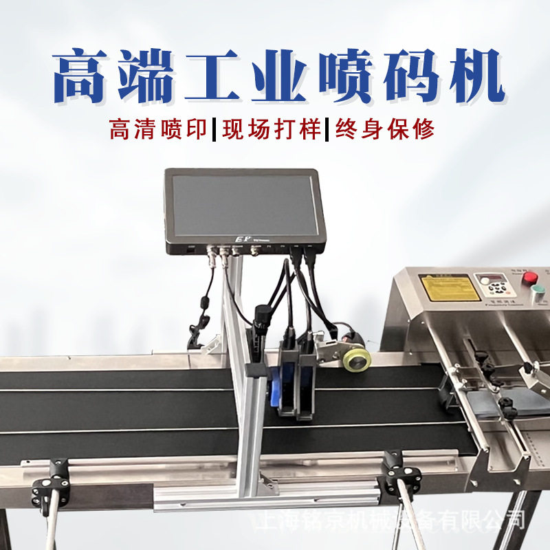 化工喷码机高速自动流水线打标