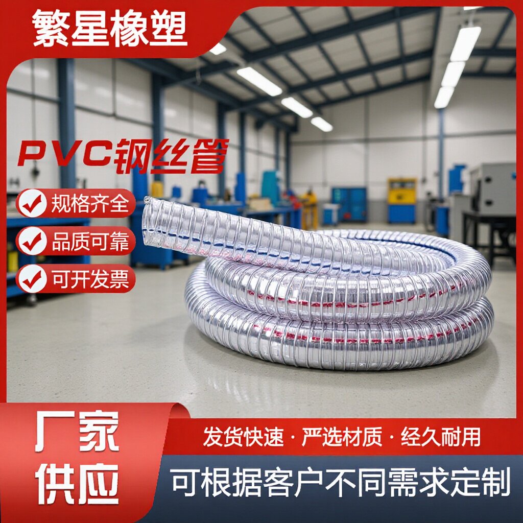 PVC钢丝软管耐磨真空给排水