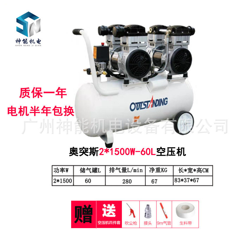 奥突斯静音无油空压机2*1500W