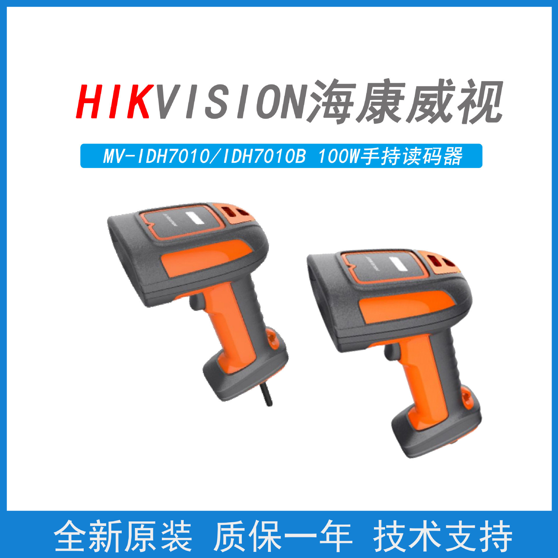 海康机器人100W手持工业读码器