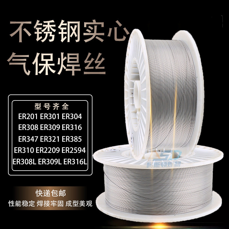 ER304/308/316L等不锈钢焊丝