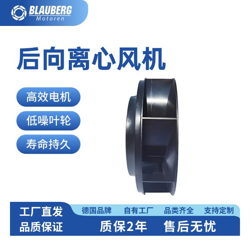 225mm EC调速散热鼓风机 空气净化器离心风机 厂家直销 德国博乐