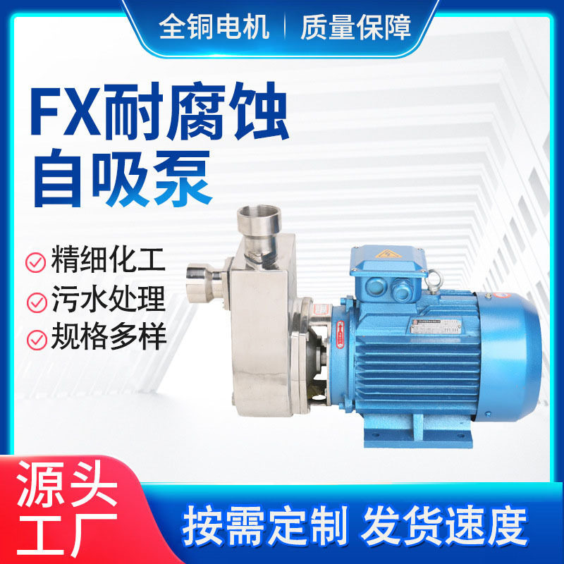 不锈钢耐腐蚀污水自吸提升泵