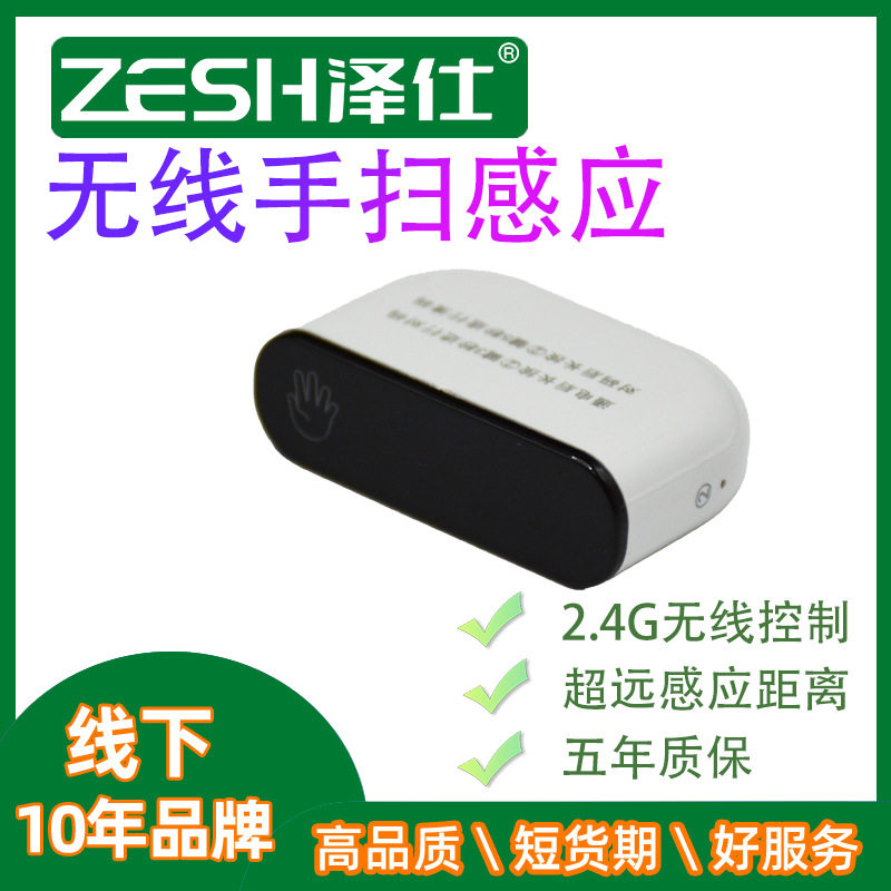 LED手扫感应开关2.4G橱柜灯