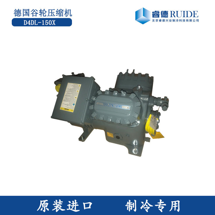 北京直供肉类产品速冻压缩机D4DL-150X半封闭德国谷轮进口压缩机